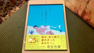 あやうく一生懸命
